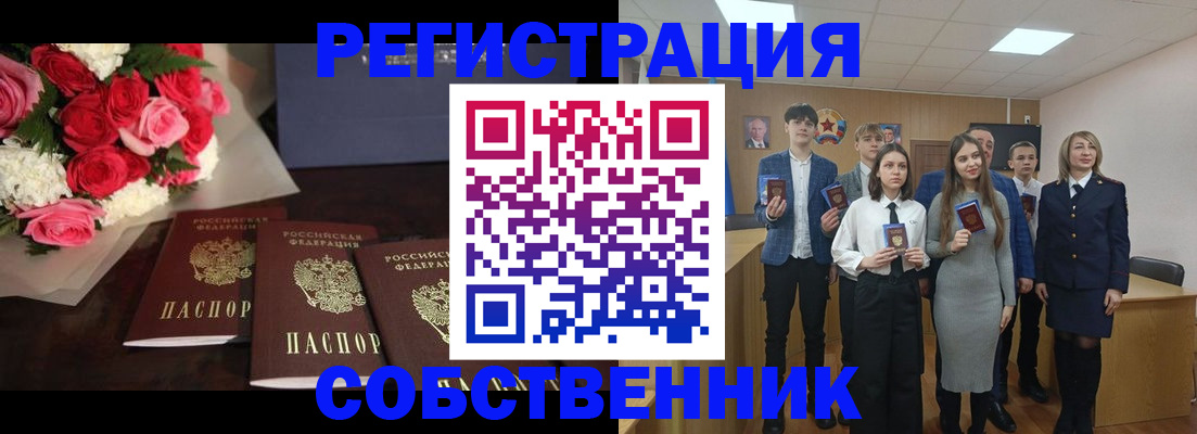 прописка регистрация в Краснодаре